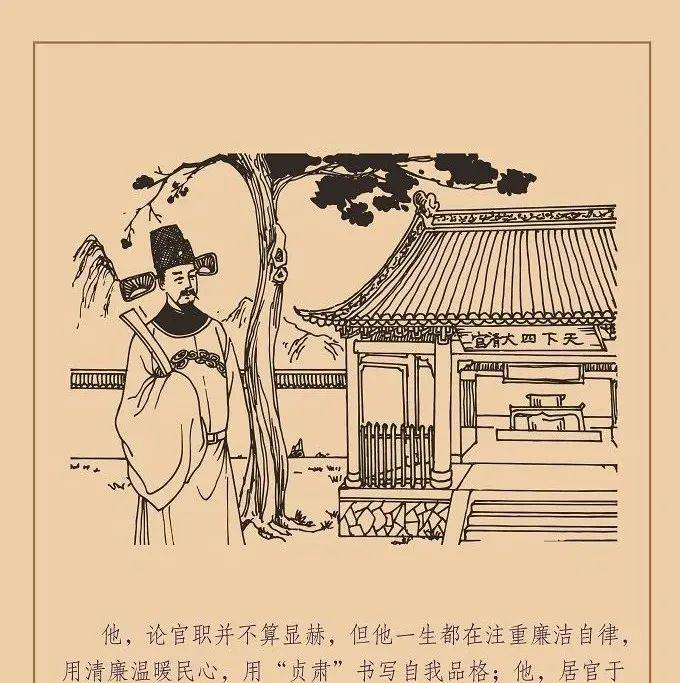 廉洁修身 | 不私一钱_张志涛_李燕_刘永