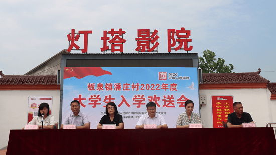 莒南县板泉镇潘庄村举行2022年度大学生入学欢送会_两委_国家_镇党委