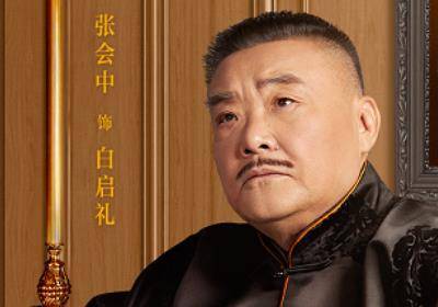 有张会中饰演的白启礼和曾泳醍饰演的路淼,两位演员也都是影视剧中
