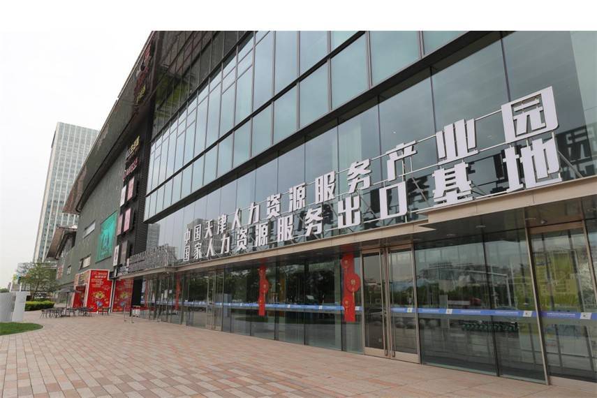 万宝盛华大中华入驻中国天津人力资源服务产业园_人才大厦_发展_解决