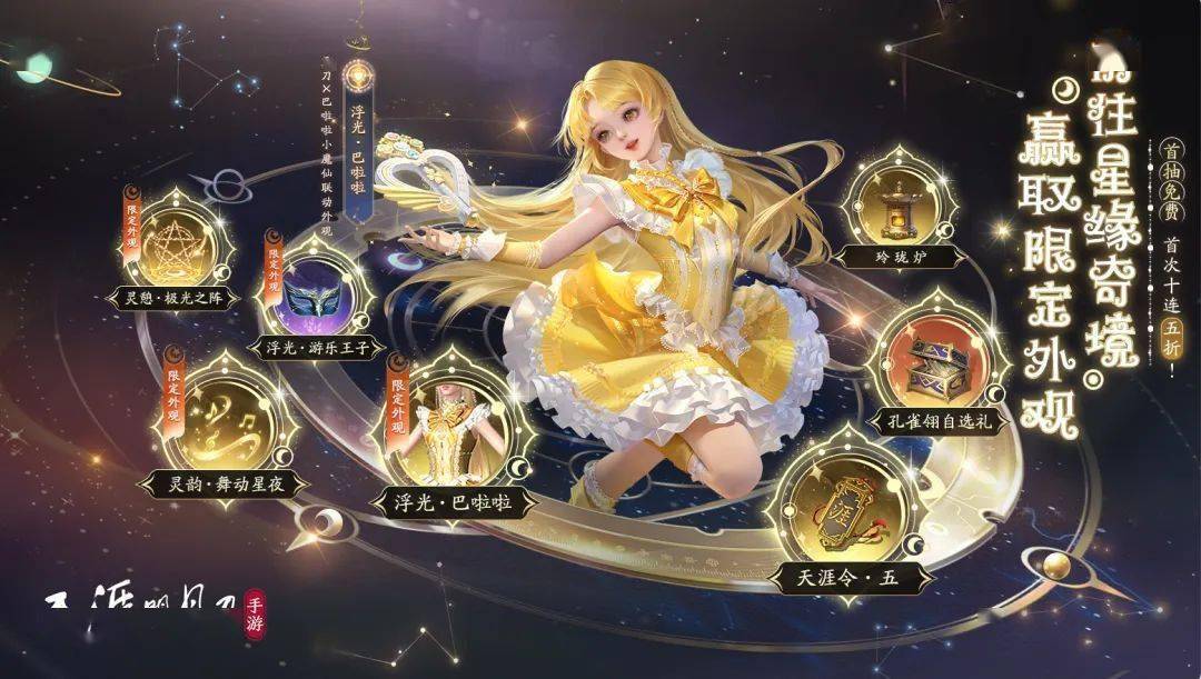 星缘奇境 魔法启航02极光幻化流明,让魔法璀璨群星.