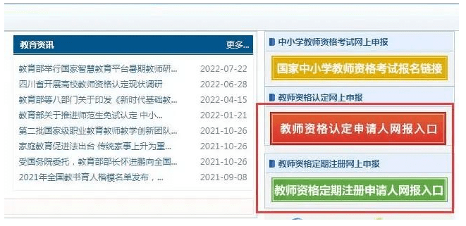 思鴻教育提醒2022下考生,教師資格證將有這項變化!_證書_註冊_證照