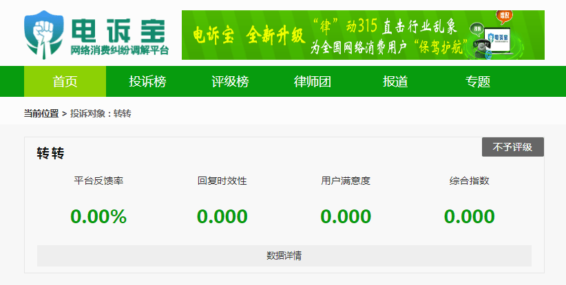 “转转”被指商品质量存疑 却要消费者出钱维修 售后体验差到家_https://www.jinrisc.com_站长资讯_第3张