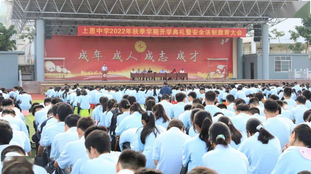 上思中学举行2022年秋季学期开学典礼暨安全法制教育大会