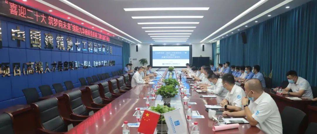 【高质量发展】方胜利出席绵阳九华府项目质量工期专题汇报会_中建七局_建设_绵阳