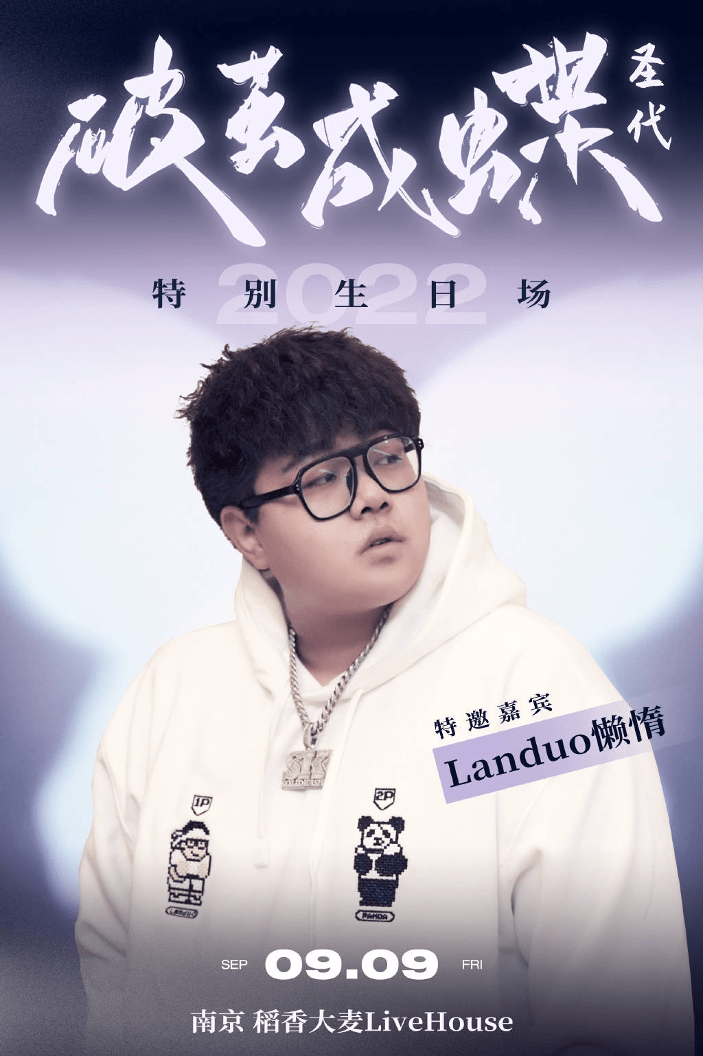 圣代特别生日会,欢迎光「琳」年复一年,赴八十之约 676767_说唱