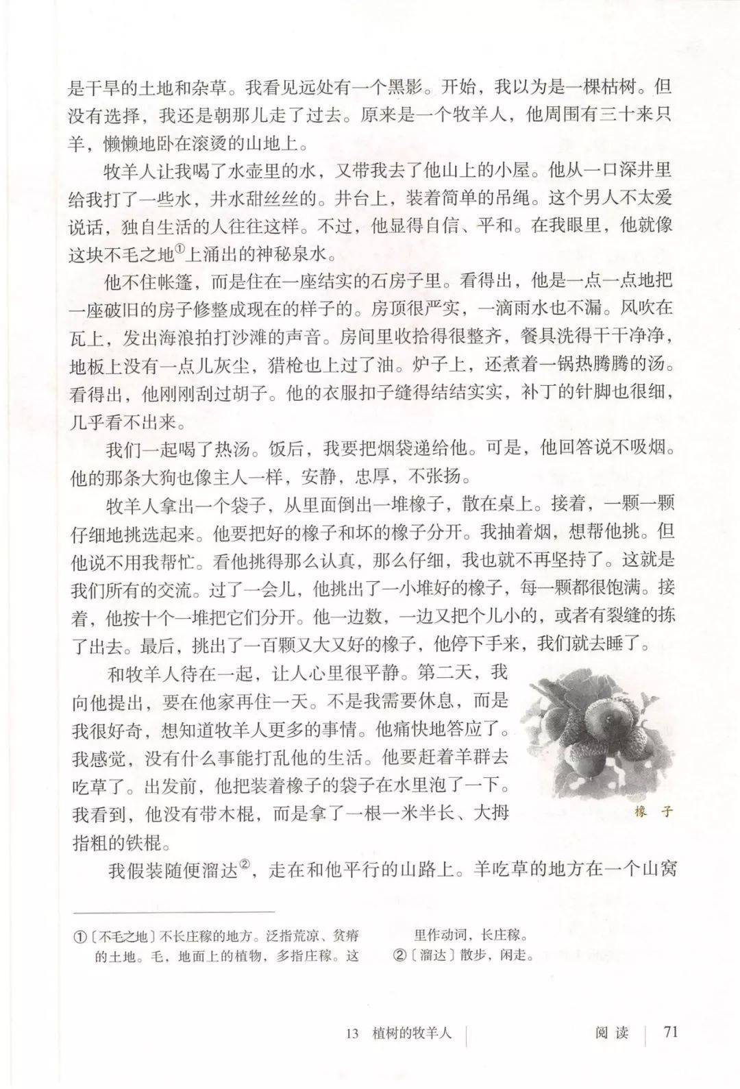 七年级上册语文PDF高清电子课本，教育部统编初中七八九年级上下册电子教材！_写作_单元_伊索