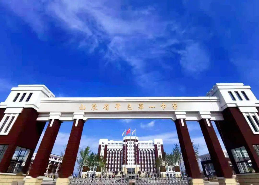 平邑一中新校区高一开学指南