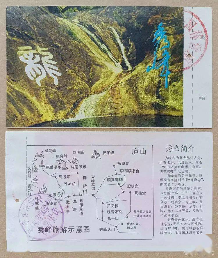 67庐山市秀峰景区,观音桥景区游览票券汇集