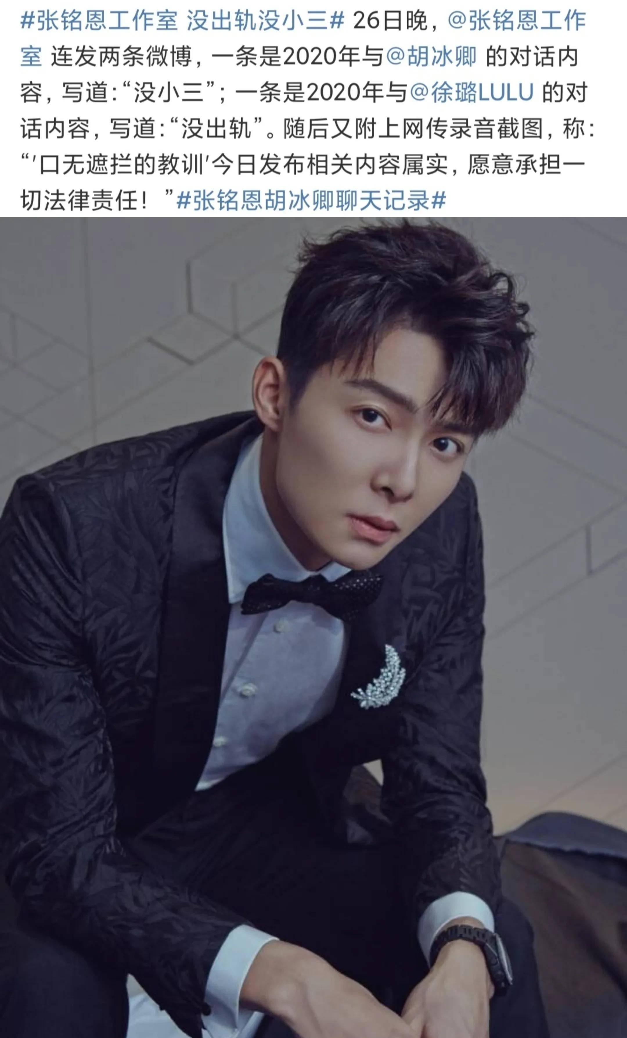 今天莫不是全民洗白日,两位男明星否认出轨,一位女明星否认小三_胡冰