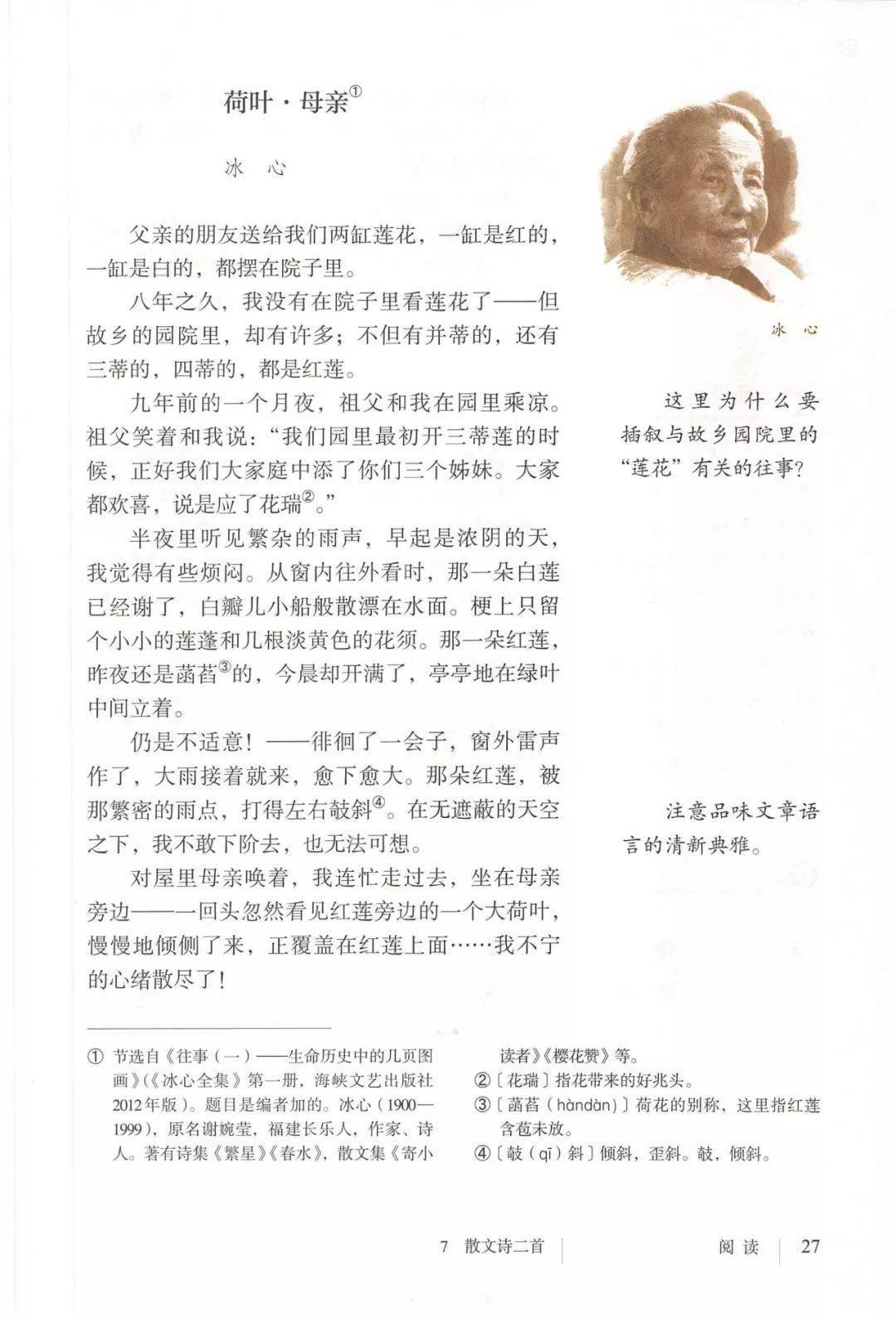 七年级上册语文PDF高清电子课本，教育部统编初中七八九年级上下册电子教材！_写作_单元_伊索