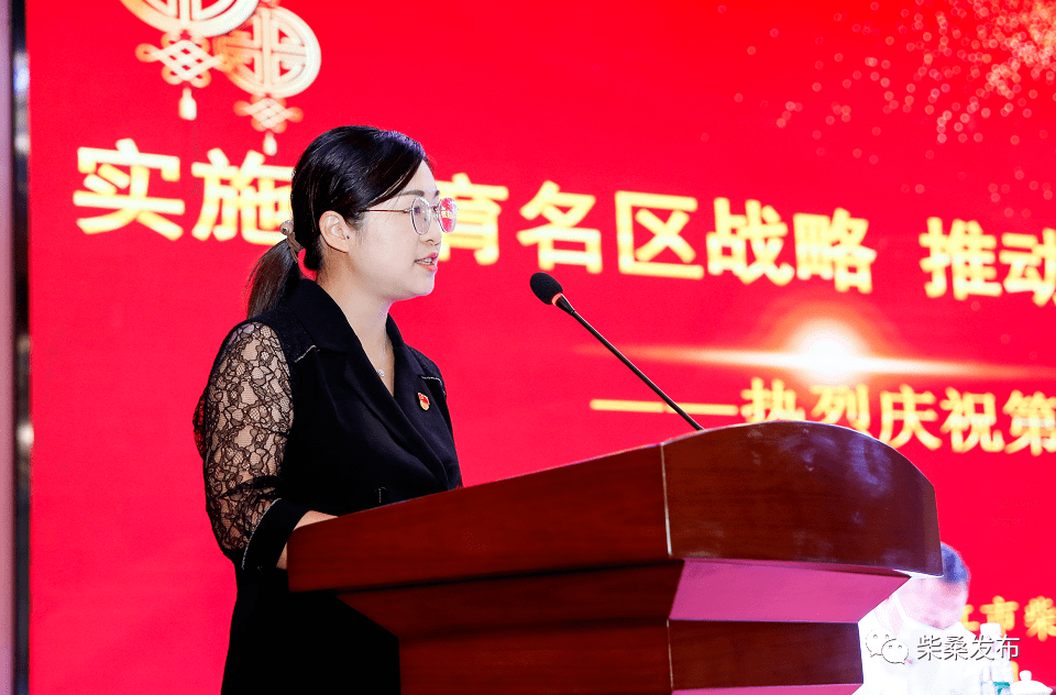 柴桑区实施教育名区战略暨庆祝第三十八个教师节大会召开