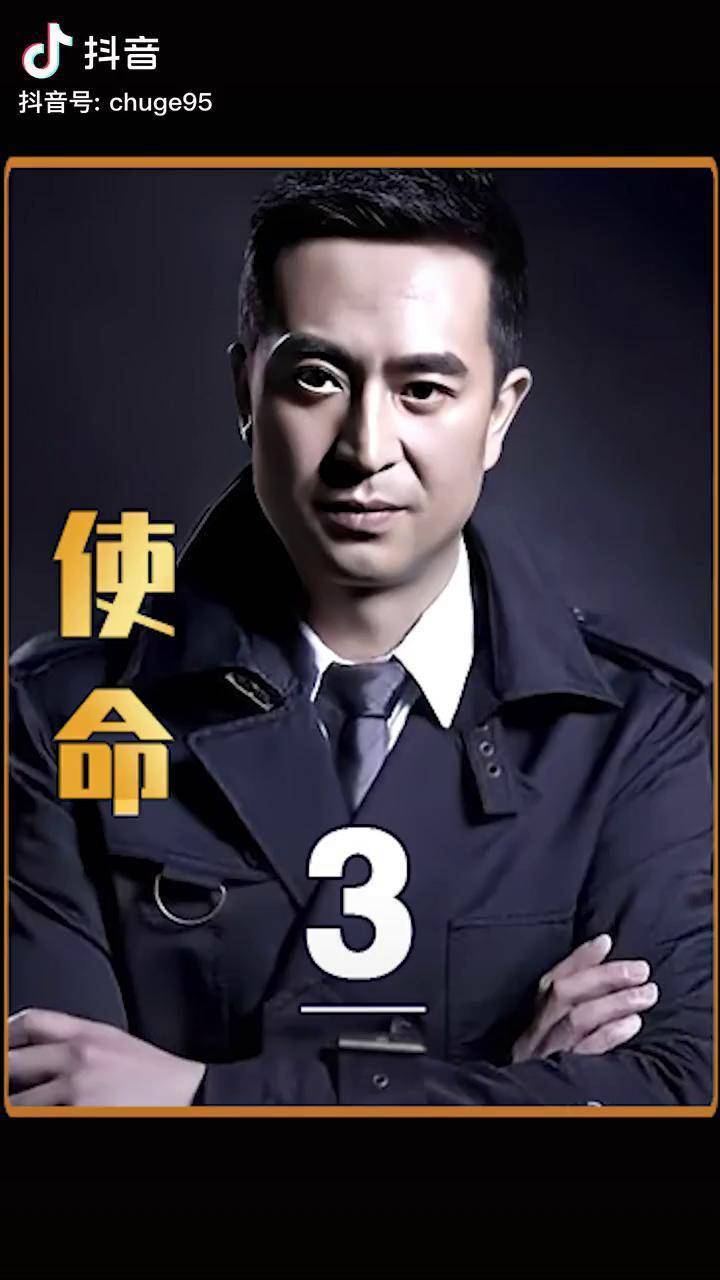 使命 精彩片段 电影剪辑张嘉译_博弈_使命_片段