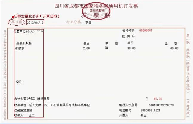 【微财税】103期