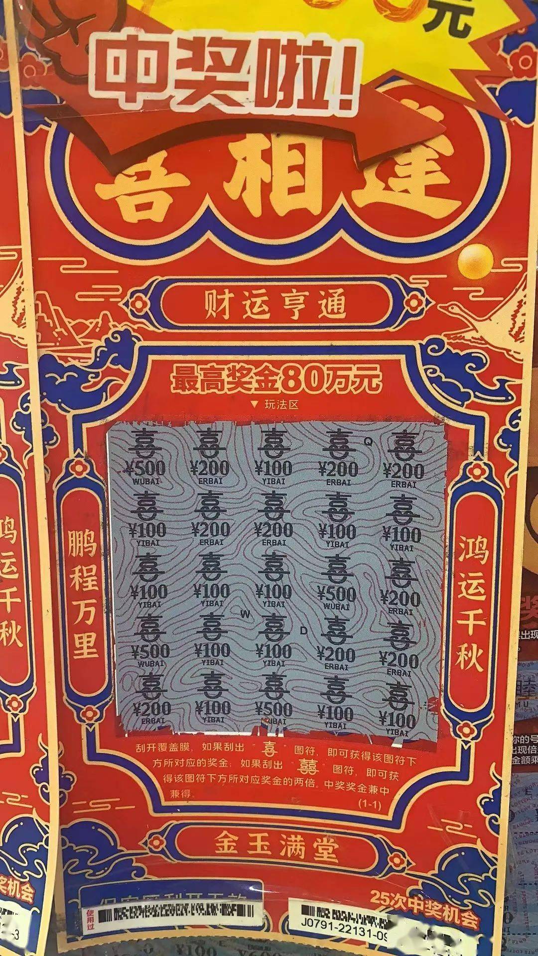【中奖】刮刮乐"喜相逢"大奖来袭!还有超级大奖20万元!