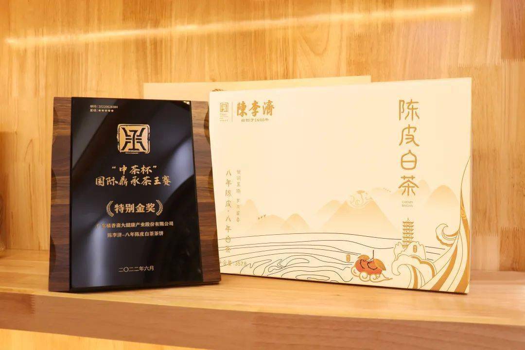 【喜讯】陈李济八年陈皮白茶荣获"中茶杯"茶王赛特别金奖_中国茶叶