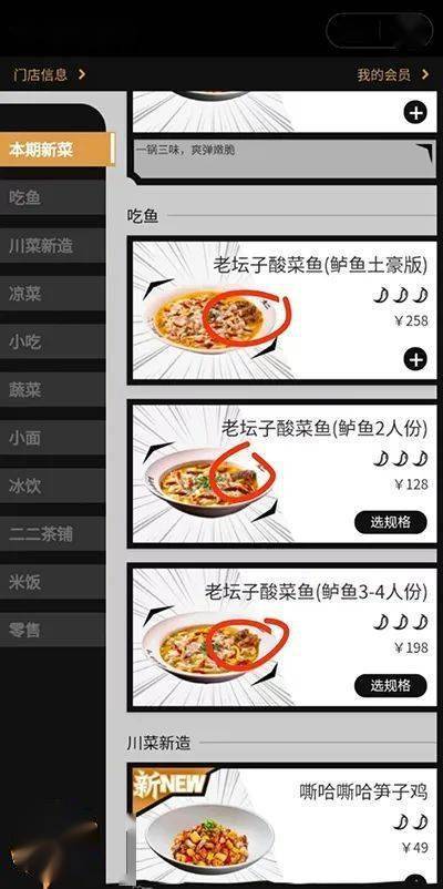 发现太二"老坛子酸菜鱼"菜单存在不同规格菜品未注明计量单位的现象