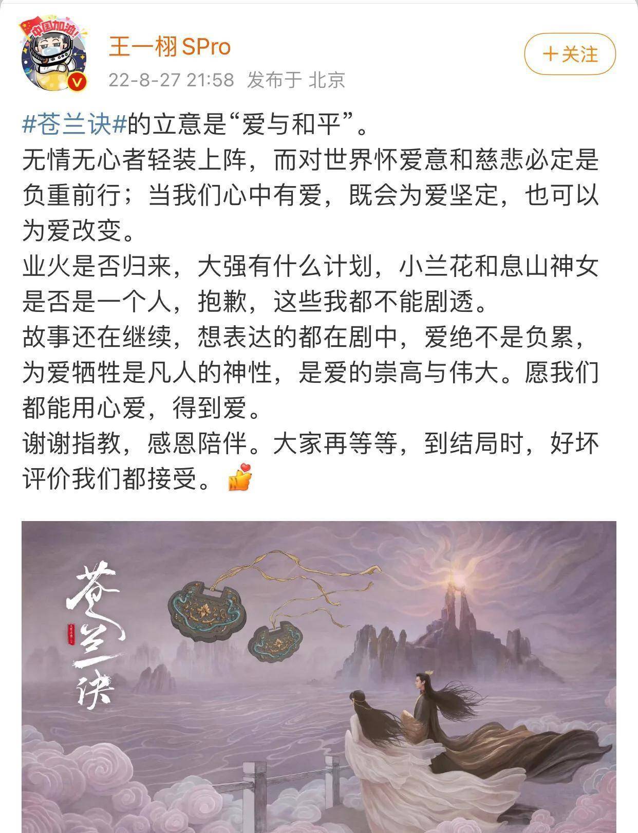 王鹤棣《苍兰诀》被指人设崩塌,剧情难以自圆其说,这是要烂尾?