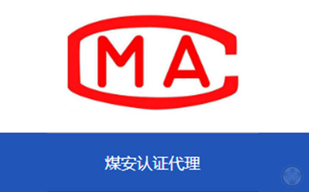 你了解武汉ma认证和ka认证的区别吗?