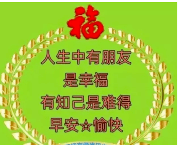 朋友牵挂的语言和图片图片