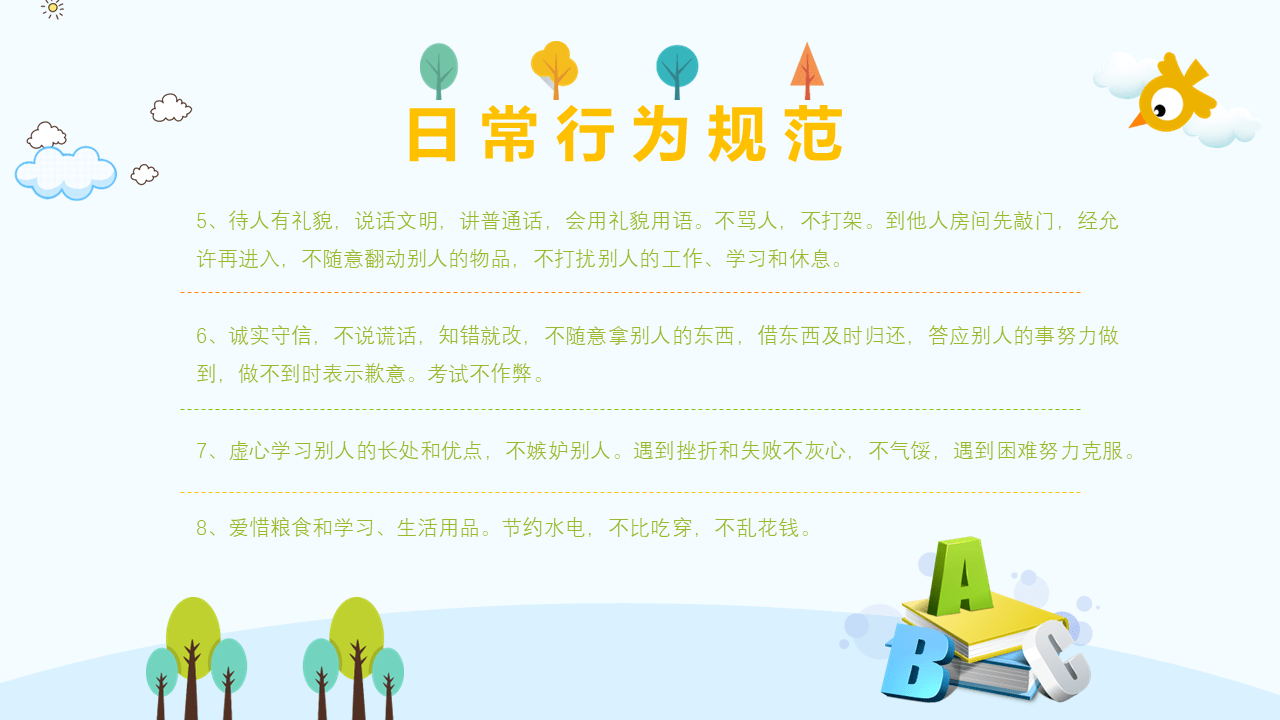 开学季中小学生日常行为规范主题班会ppt课件_培训_宣传_工作