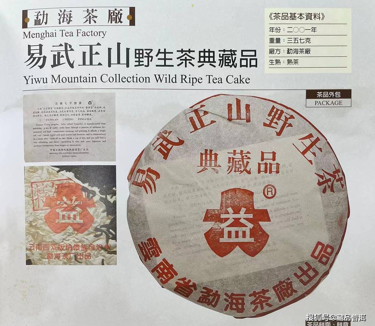 易武正山野生茶典藏熟饼，见证勐海茶厂绿大树时代，易武熟茶珍品！_搜狐网