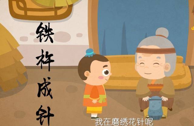 小学生读到"铁杵磨成针"提问:我不信李白这么傻,老师直接懵掉_故事
