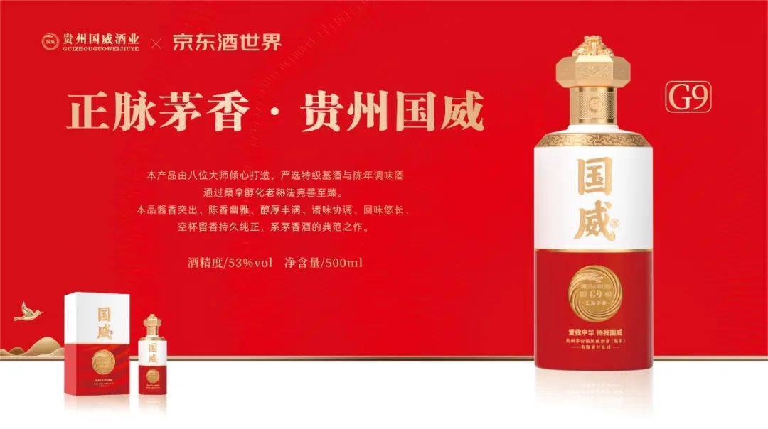 国威酒加速布局新零售:京东酒世界首款定制酒持续热销_消费者_品质_合