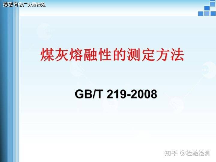 煤的灰熔融性检测