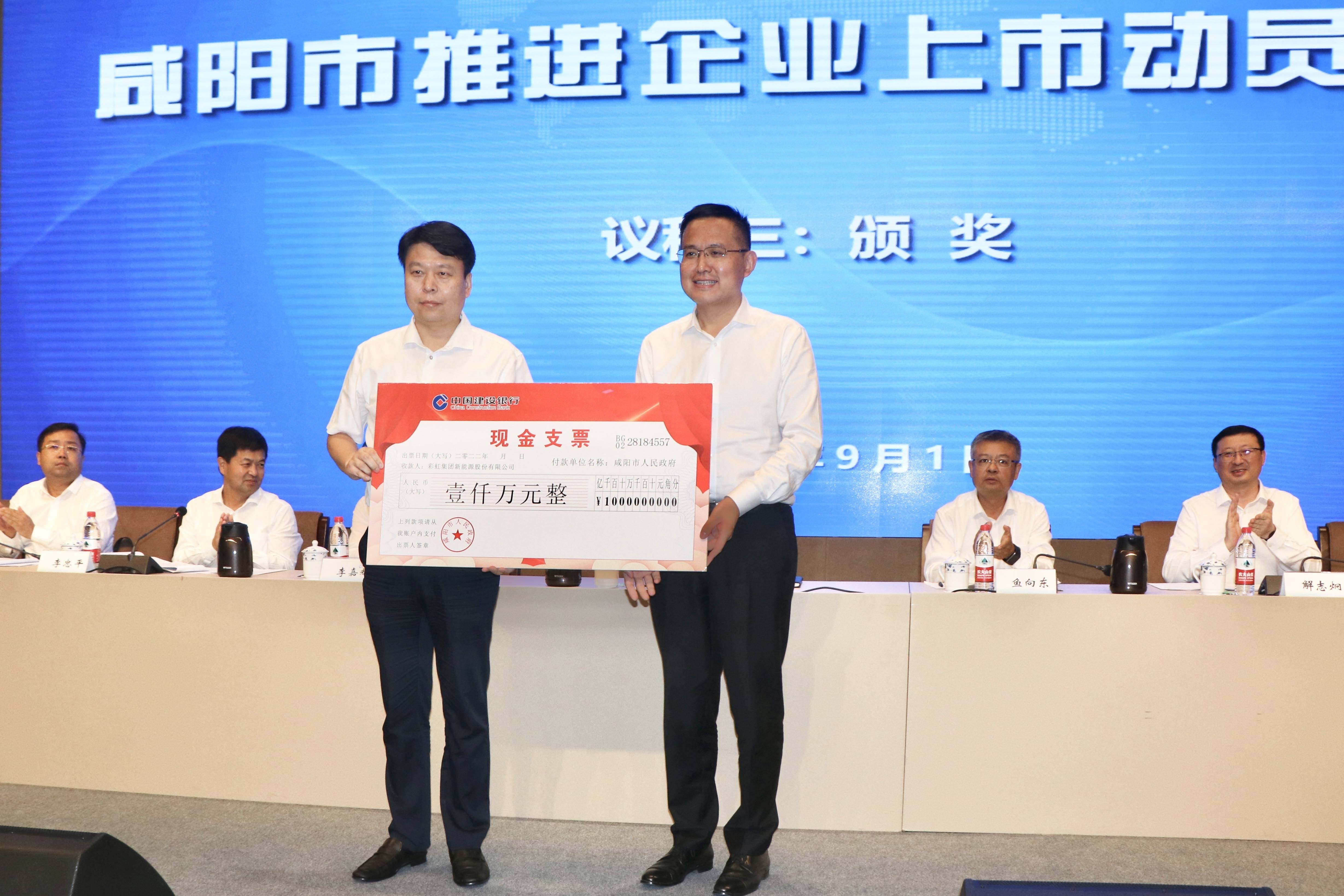 咸阳市推进企业上市动员会议召开 冷劲松鱼向东出席并讲话