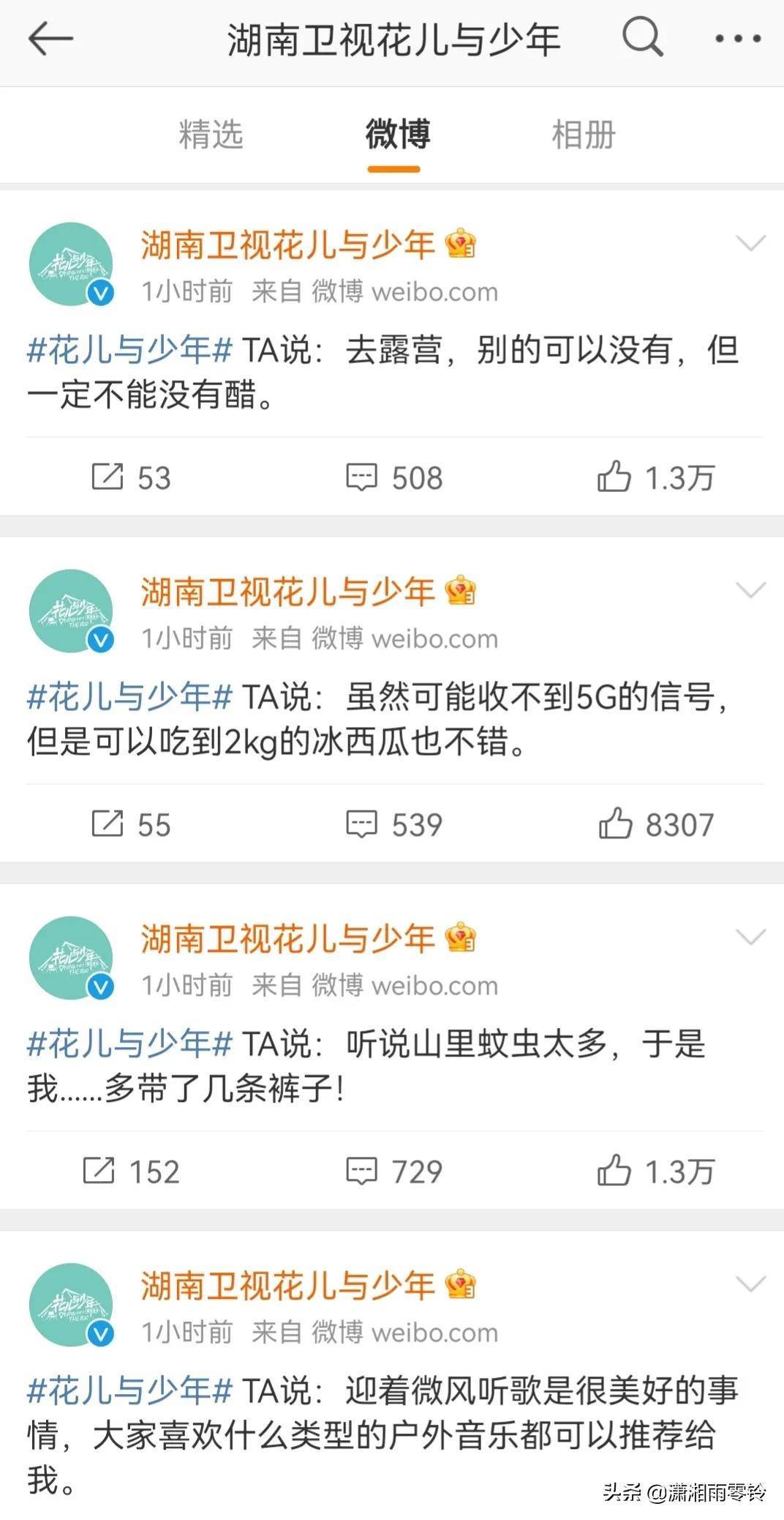 花儿与少年》时隔五年重启，官微官宣营业期待值拉满_搜狐网