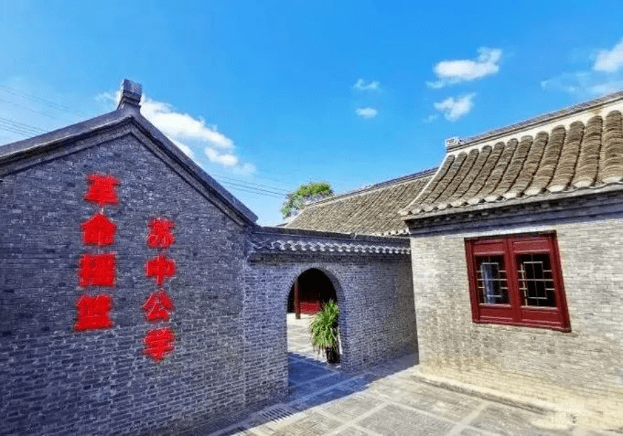 苏中公学旧址位于兴化市沙沟镇虹桥巷2号.