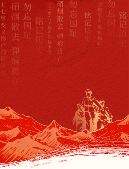 七十七年★致敬那永不妥协的抗争★抗战胜利七七事变红色教育"活化石"