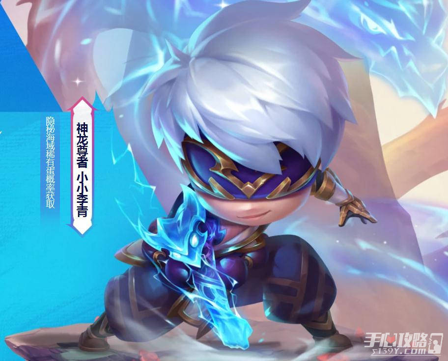 《云顶之弈》神龙尊者小小李青保底机制介绍_游戏_手心_隐秘
