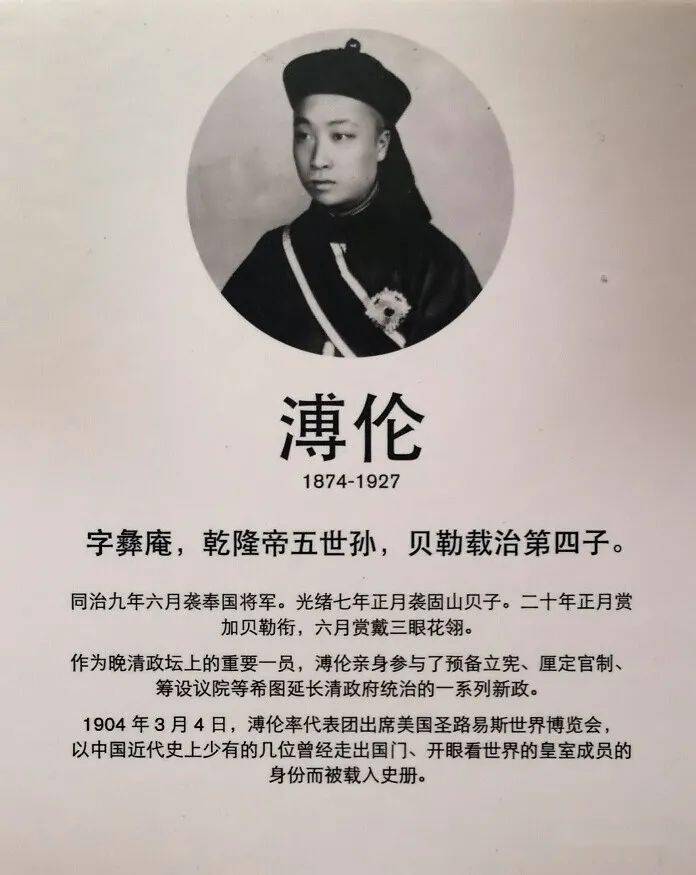 爱新觉罗·溥伦爱新觉罗·溥伦(1874年11月10日—1927年1月21日),字彝