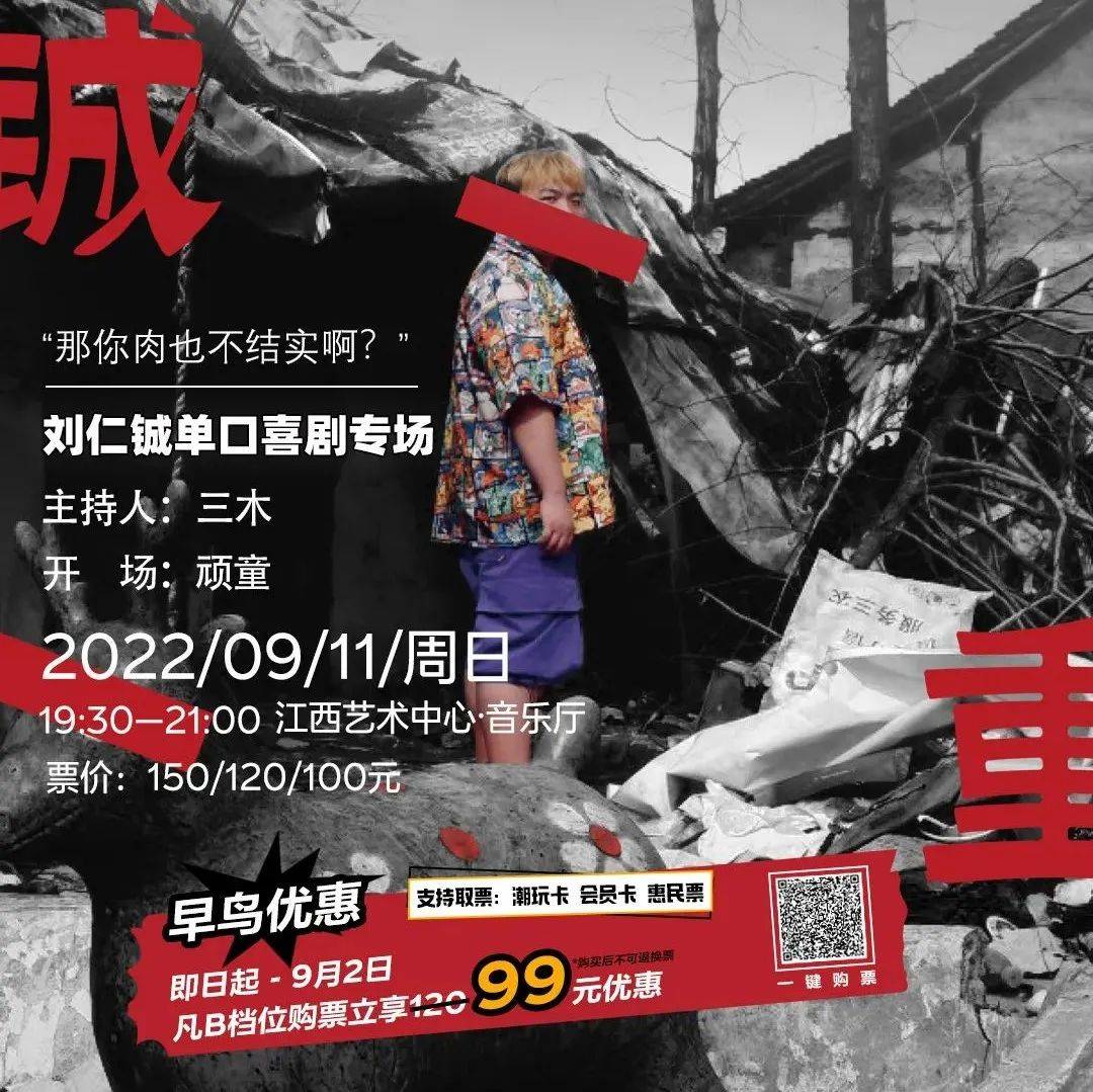 脱口秀专场 | 刘仁铖专场《铖重》南昌站,幽默和体重一样超标!_王琳华_演出_美娜