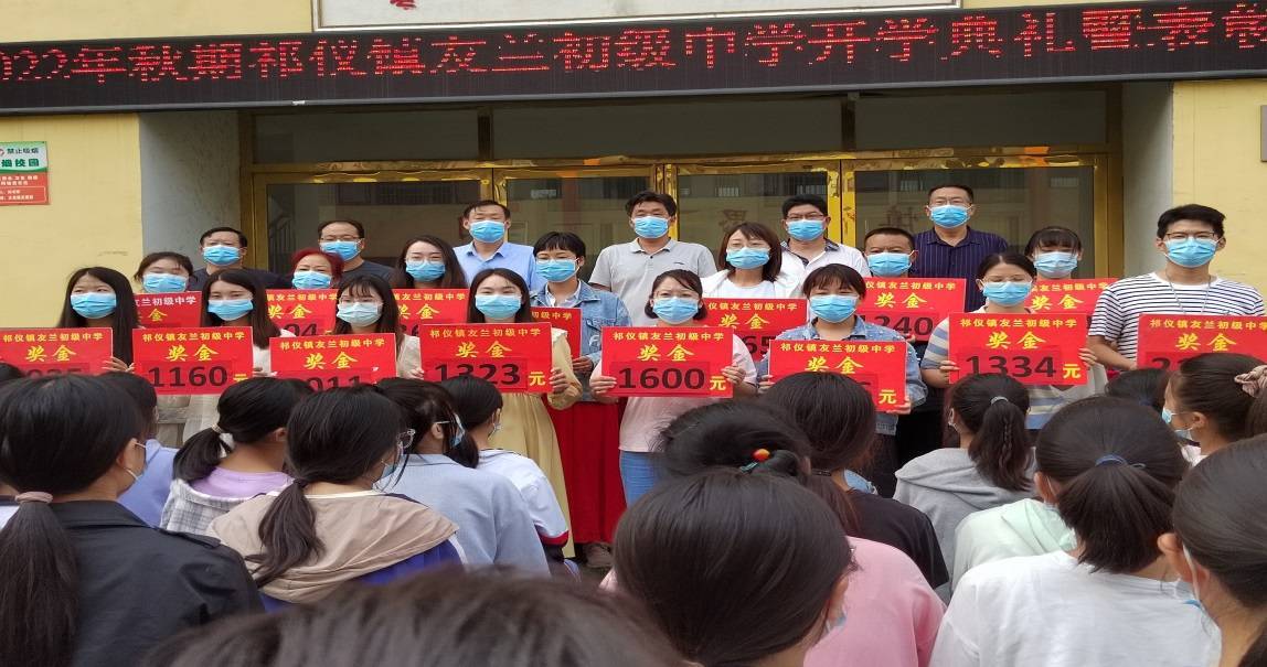 唐河县祁仪镇友兰初级中学:召开2022年秋期开学典礼暨表彰大会_全体