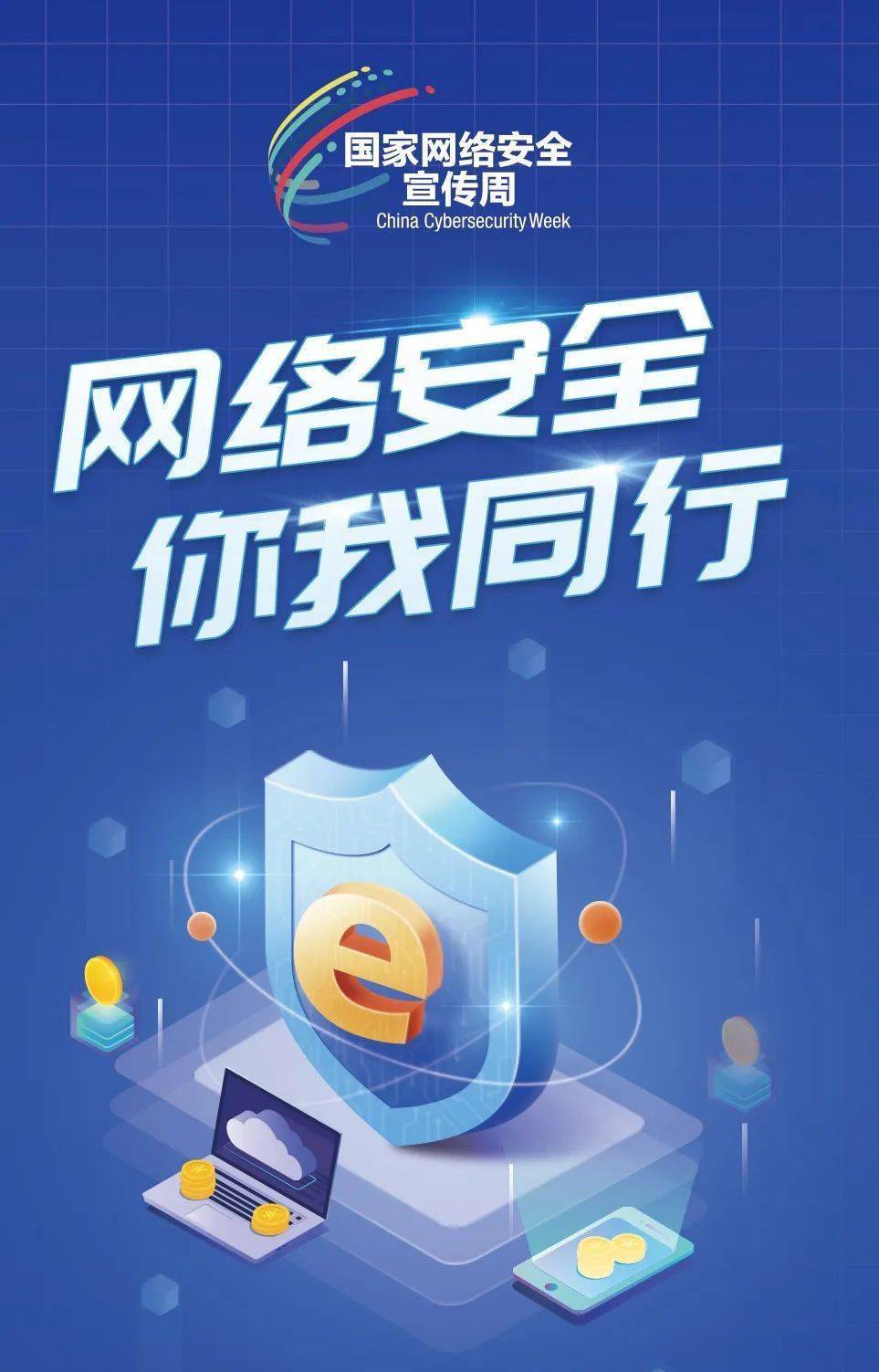 国家网络安全宣传周 | "学"政策法规,这些内容要了解~_信息工程学院