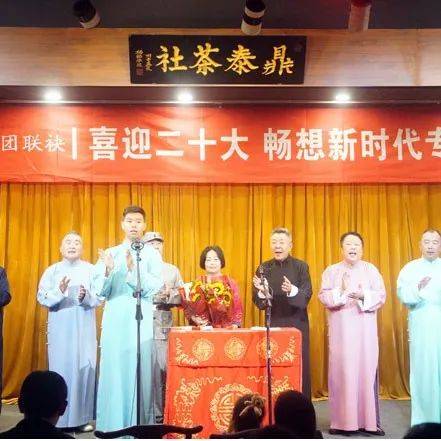 袁派评书“畅想新时代”专场演出亮相沈阳_曲艺_相声_节目