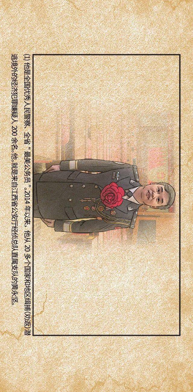 全国"人民满意的公务员"|黄永坚:经侦战线的破案能手_故事_集体_激励