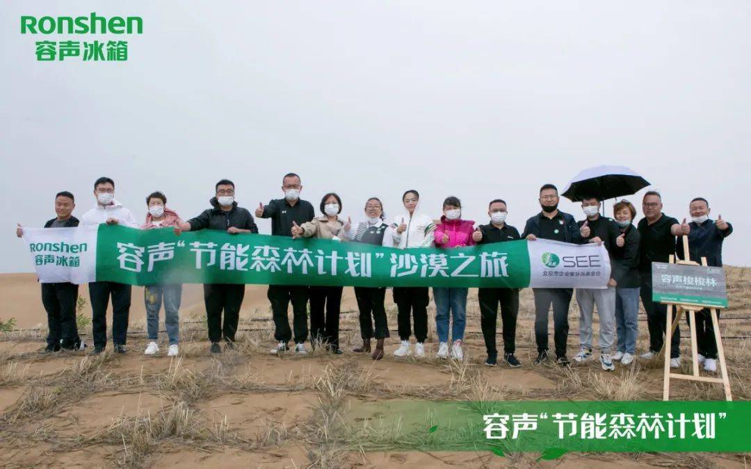 阿拉善的“容声梭梭树”：家电企业践行“双碳”的靓丽掠影-家电圈官网