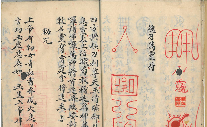 道兰书局:民国钞本《江南清微正一合契符章门》_娄近垣_雍正_龙虎山