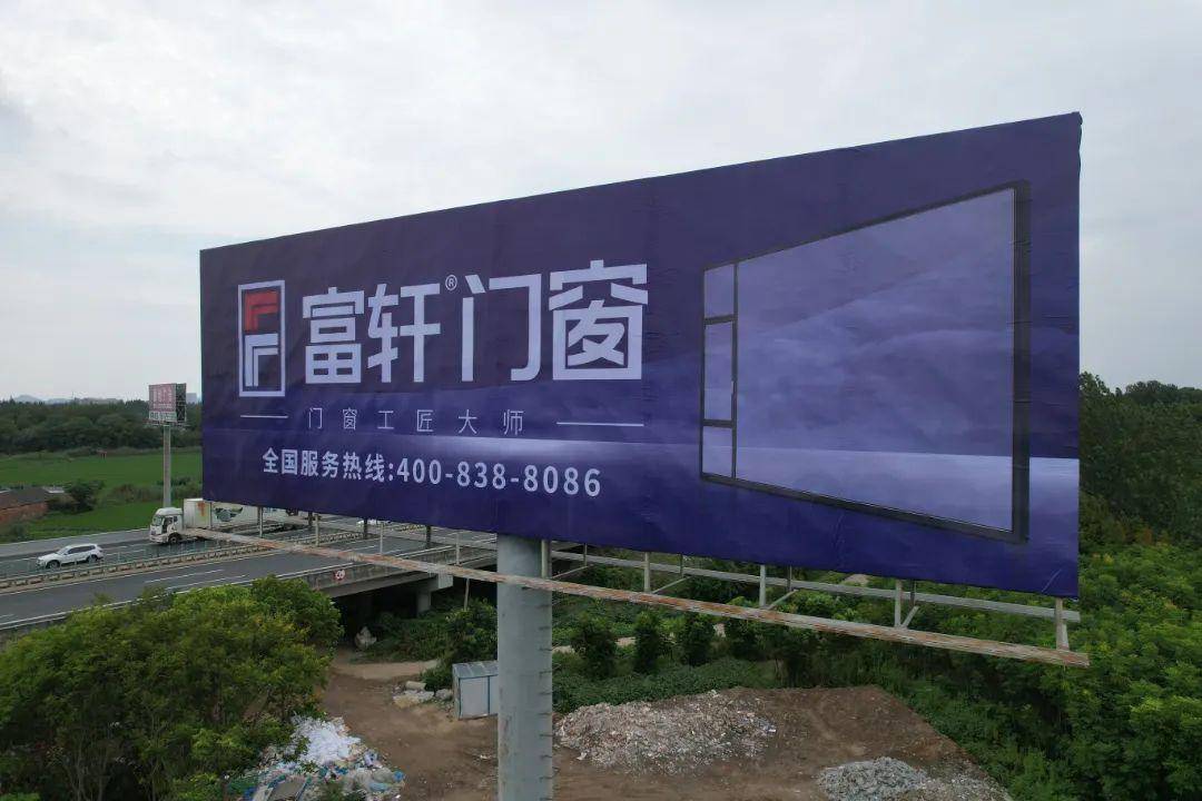 持续霸屏|富轩全屋门窗高炮广告闪耀华东大地_品牌_宣传_行业