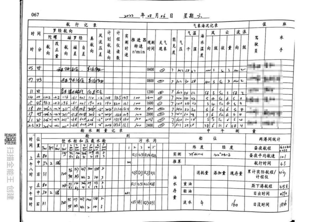 航海日志填写样本图片