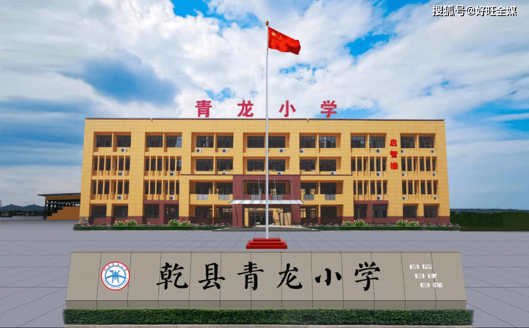 乾县青龙小学图片