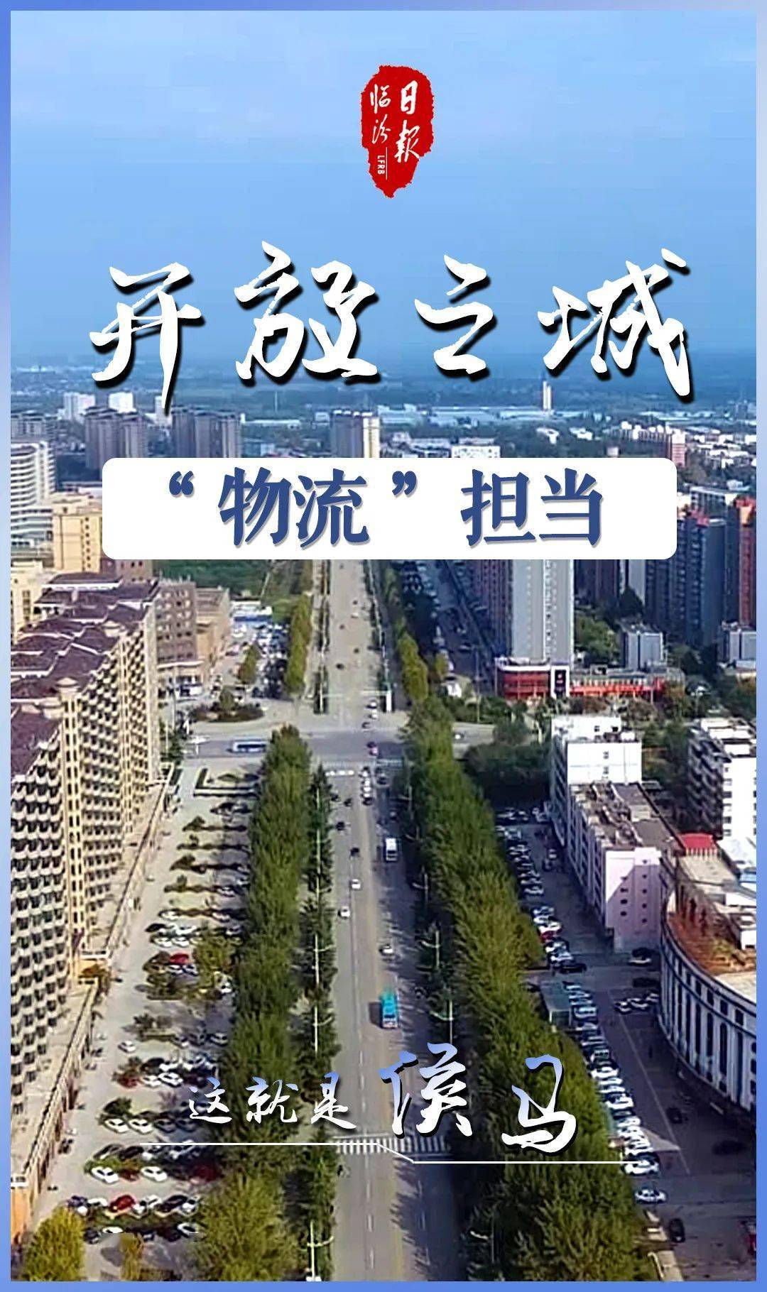 位置优越 区位独特有一颗璀璨明珠汾河湾畔黄河腹地来重新看看精彩