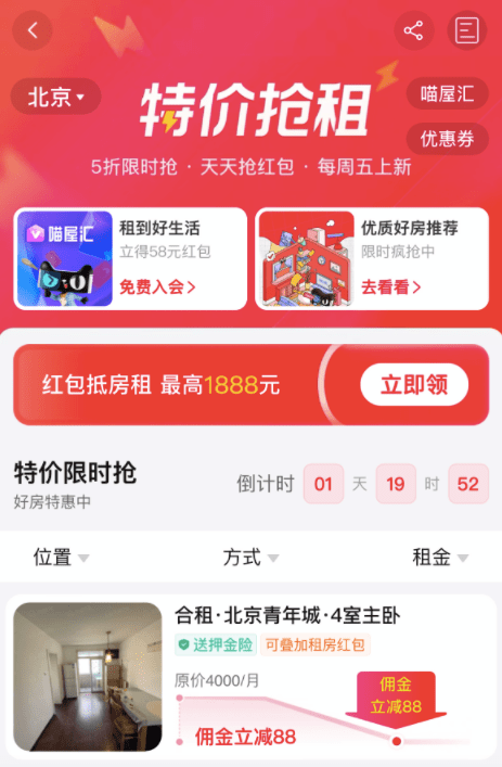 天猫好房开启新租赁生意经:打造“特价抢租”模式,5场品牌活动引关注_用户_麦滴_服务