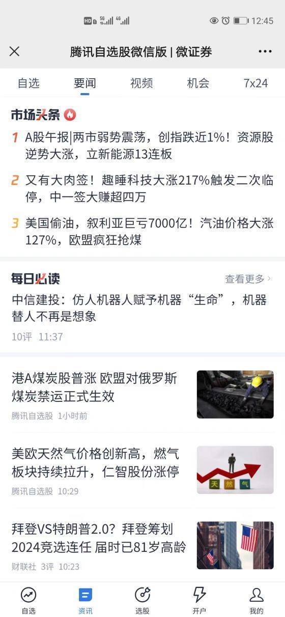 新手入门腾讯自选股微信版，这些实用技巧不可不知