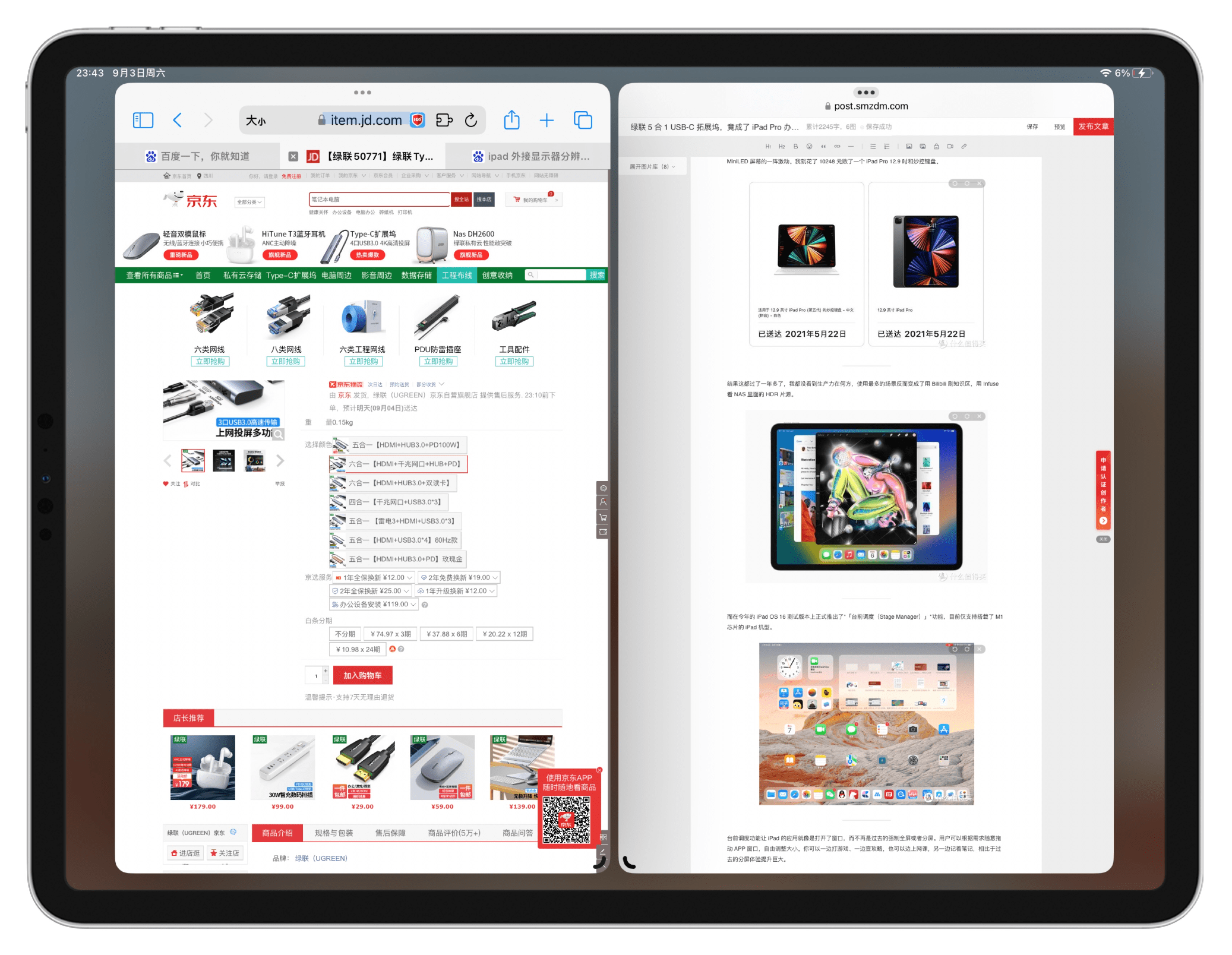 绿联 5 合 1 USB-C 拓展坞 + iPad OS 16 台前调度,竟成了 iPad 办公神器?
