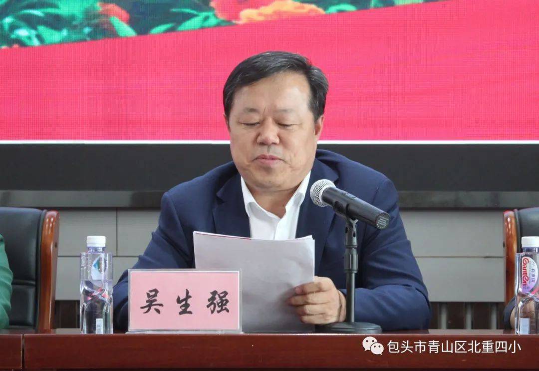 包头市青山区家校社协同育人工作推进会在青山区北重四小隆重举行